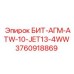 3760918869 БИТ-АГМ-ATW-10-JET13-4WW Epiroc