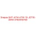 3760918759 БИТ-АГМ-ATW-10-JET16-4WW Эпирок