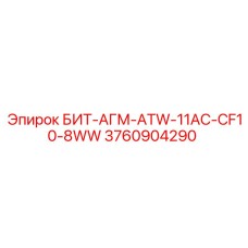 3760904290 - БИТ-АГМ-ATW-11AC-CF10-8WW - Epiroc