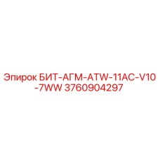 3760904297 БИТ-АГМ-ATW-11AC-V10-7WW Epiroc
