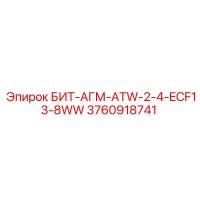 3760918741 БИТ-АГМ-ATW-2-4-ECF13-8WW Epiroc
