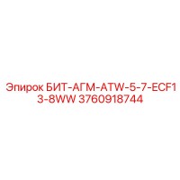 3760918744 БИТ-АГМ-ATW-5-7-ECF13-8WW Epiroc