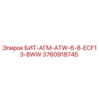 3760918745 БИТ-АГМ-ATW-6-8-ECF13-8WW Epiroc