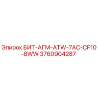 3760904287 - БИТ-АГМ-ATW-7AC-CF10-8WW - Epiroc
