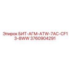 3760904291 - БИТ-АГМ-ATW-7AC-CF13-8WW - Epiroc