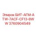 3760904549 БИТ-АГМ-ATW-7ACF-CF13-8WW Epiroc