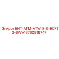 3760918747 БИТ-АГМ-ATW-8-9-ECF13-8WW Epiroc