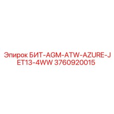 3760920015 БИТ-AGM-ATW-AZURE-JET13-4WW Epiroc