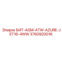 3760920016 БИТ-AGM-ATW-AZURE-JET16-4WW Epiroc