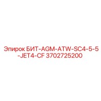 3702725200 БИТ-AGM-ATW-SC4-5-5-JET4-CF Epiroc
