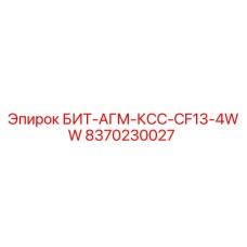 8370230027 БИТ-АГМ-КСС-CF13-4WW Epiroc