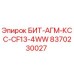 8370230027 БИТ-АГМ-КСС-CF13-4WW Epiroc