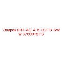 3760918113 БИТ-АО-4-6-ECF13-6WW Epiroc