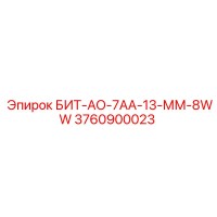 3760900023 БИТ-АО-7АА-13-ММ-8WW Epiroc