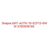 3760918149 БИТ-АОТК-10-ECF13-6WW - Epiroc