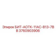 Универсальный буровой бит Epiroc 3760903906 для различных пород