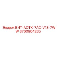 3760904285 БИТ-АОТК-7AC-V13-7WW Epiroc