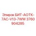 3760904285 БИТ-АОТК-7AC-V13-7WW Epiroc