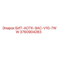 3760904283 БИТ-АОТК-9AC-V10-7WW Epiroc