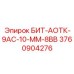 3760904276 БИТ-АОТК-9АС-10-ММ-8ВВ Epiroc