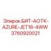 3760920021 БИТ-АОТК-AZURE-JET16-4WW Epiroc