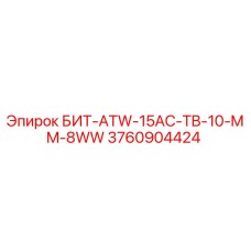 3760904424 БИТ-ATW-15AC-TB-10-MM-8WW Epiroc