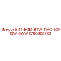 3760905732 БИТ-BGM-BTW-11AC-ECF13W-6WW Epiroc