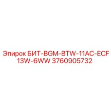 3760905732 БИТ-BGM-BTW-11AC-ECF13W-6WW Epiroc