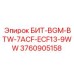 3760905158 БИТ-BGM-BTW-7ACF-ECF13-9WW Epiroc
