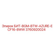 3760920024 БИТ-BGM-BTW-AZURE-ECF16-8WW Эпирок