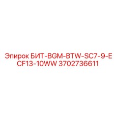 Универсальный бур Epiroc 3702736611 для разнородных пород