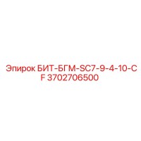 3702706500 БИТ-БГМ-SC7-9-4-10-CF Epiroc