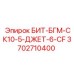 Специализированный бит для трещиноватых пород Epiroc 3702710400