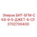 Бит для гидравлических установок Epiroc 3702700400