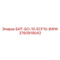 БИТ-БО-10-ECF10-8WW (3760919043) - Epiroc