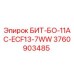 Оригинальный бит Эпирок 3760903485 для буровых станков