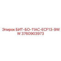 3760903973 БИТ-БО-11AC-ECF13-9WW Epiroc