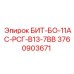 Оригинальный адаптер Эпирок 3760903671 БИТ-БО-11АС-РСГ-В13-7ВВ