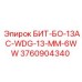 3760904340 БИТ-БО-13AC-WDG-13-MM-6WW Эпирок