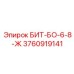 3760919141 БИТ-БО-6-8-Ж Epiroc
