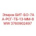 Высокоскоростной бит Epiroc 3760902497 диаметром 133-178мм