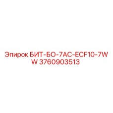 Оригинальная буровая коронка Epiroc модель БИТ-БО-7AC-ECF10-7WW артикул 3760903513
