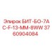 3760904084 БИТ-БО-7AC-F-13-MM-8WW Epiroc