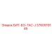 3760919145 БИТ-БО-7AC-J Epiroc
