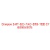 3760904975 БИТ-БО-7АС-В16-7ВВ Epiroc