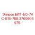 3760904975 БИТ-БО-7АС-В16-7ВВ Epiroc