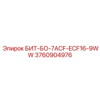 3760904976 БИТ-БО-7ACF-ECF16-9WW Epiroc