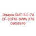 3760904976 БИТ-БО-7ACF-ECF16-9WW Epiroc