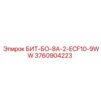 3760904223 БИТ-БО-8А-2-ECF10-9WW Epiroc