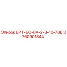 Оригинальный буровой бит Epiroc артикул 3760901844